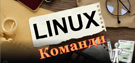 50 важни Linux команди, които всеки трябва да знае